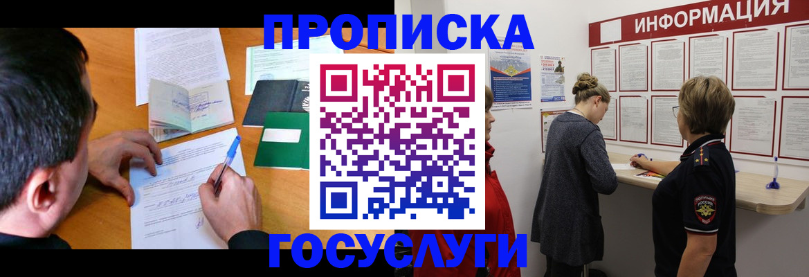 прописка гарантия в Мензелинске