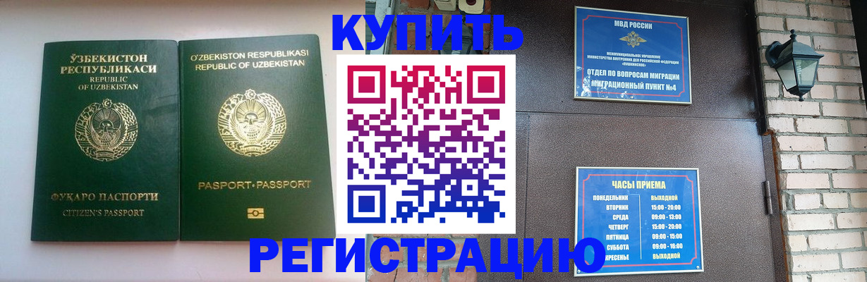 временная регистрация в Мензелинске