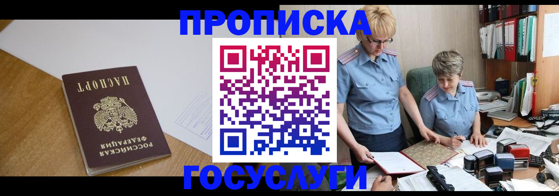 прописка штамп в Мензелинске