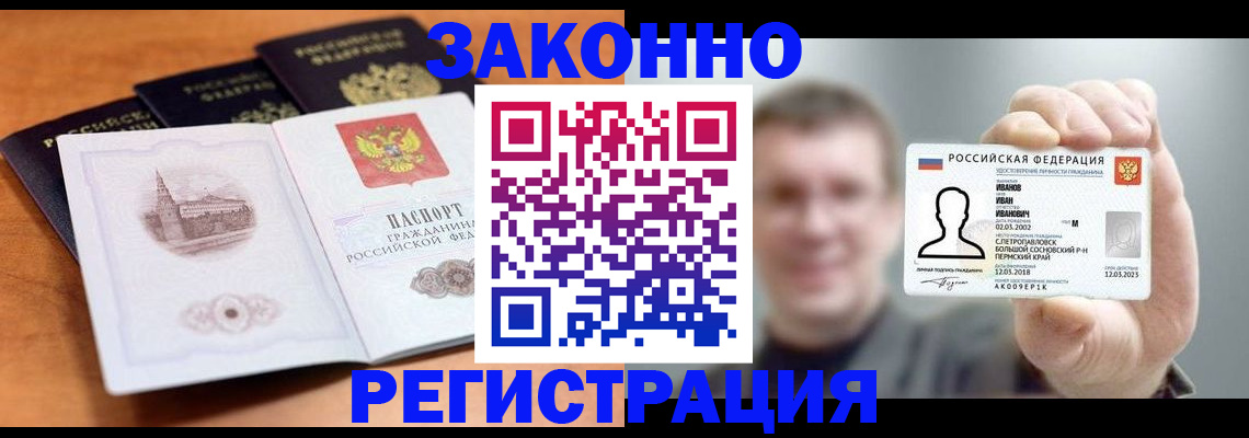 прописка регистрация в Мензелинске
