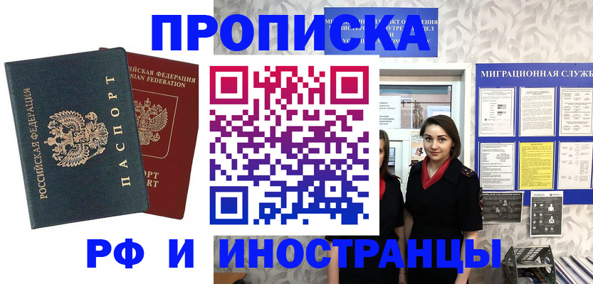 прописка регистрация в Мензелинске