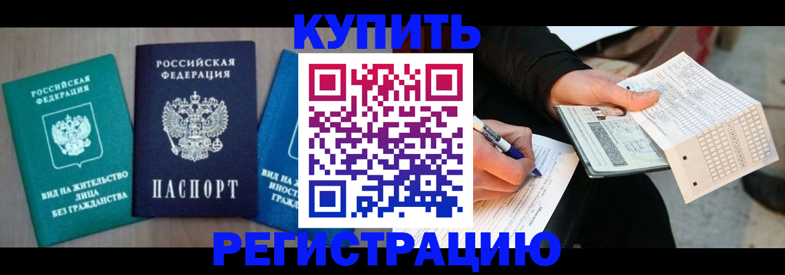 прописка для школы в Мензелинске