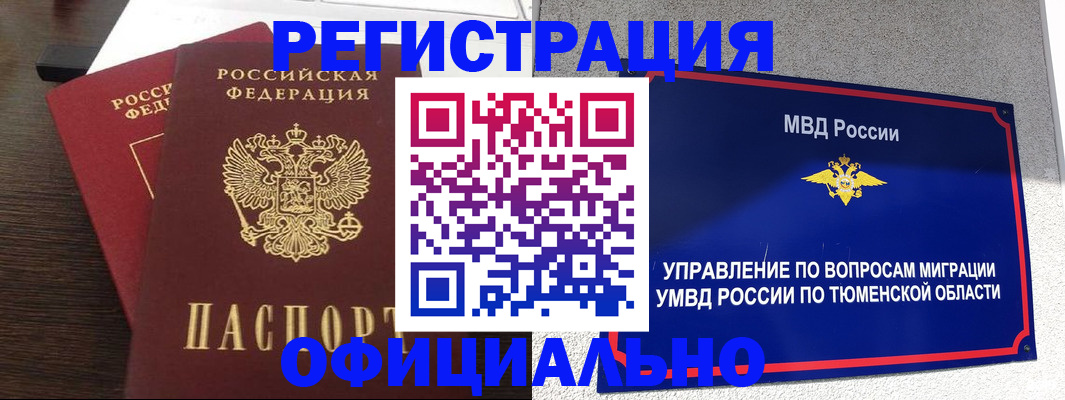 временная регистрация в Мензелинске